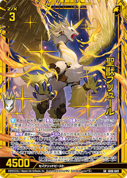 画像1: 聖獣フリュール (1)