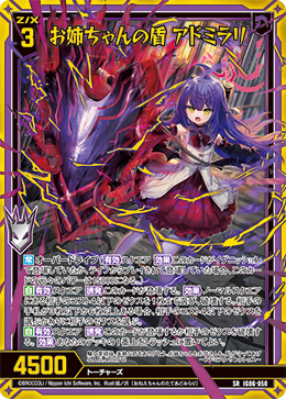 画像1: お姉ちゃんの盾 アドミラリ (1)