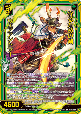 画像1: 【ホログラム】守るための剣 ウェアアントラー (1)