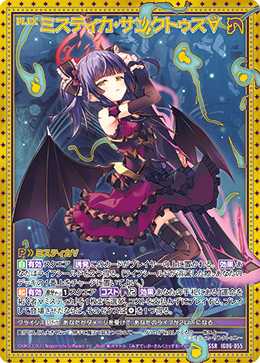 画像1: ミスティカ・サンクトゥス∀ (1)