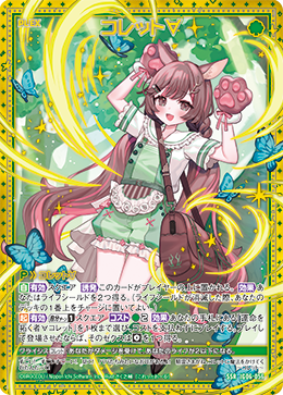 画像1: コレット∀ (1)