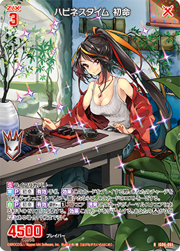 画像1: ハピネスタイム 初命 (1)