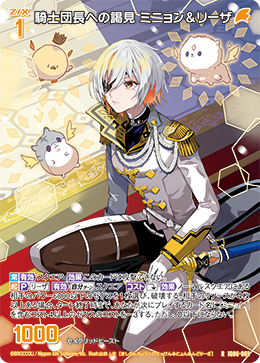 画像1: 騎士団長への謁見 ミニョン＆リーザ (1)