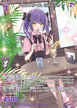 画像1: ハピネスタイム ミスティカ (1)