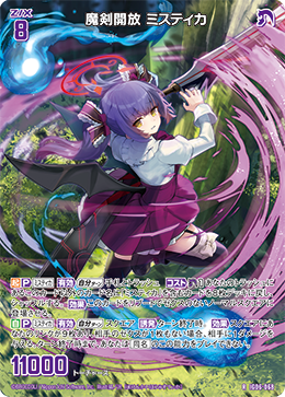 画像1: 魔剣開放 ミスティカ (1)
