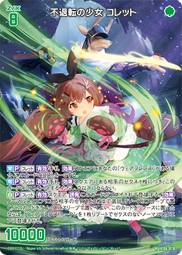 画像1: 不退転の少女 コレット (1)