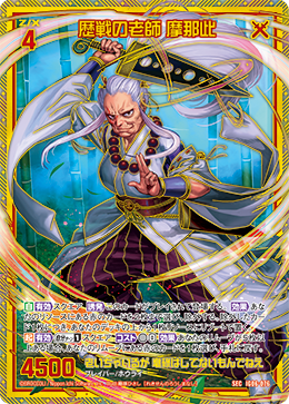 画像1: 【SEC】歴戦の老師 摩那此 (1)