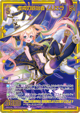 画像1: 【SEC】虚戒の統治者 ムリエラ (1)