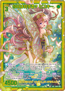 画像1: 【SEC】今日は何する？ ピスキー (1)