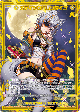 画像1: 【SEC】メディックバレンタイン (1)