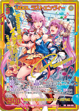 画像1: 【IRR】UiDOL ラストエンヴィー (1)