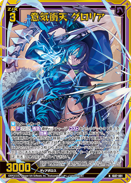 画像1: 【ホログラム】意気衝天 グロリア (1)