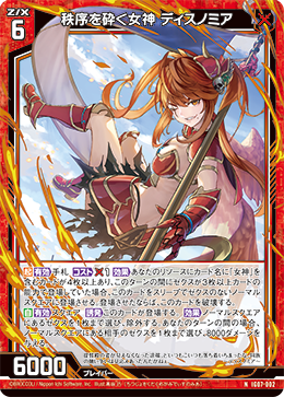 画像1: 秩序を砕く女神 ディスノミア (1)