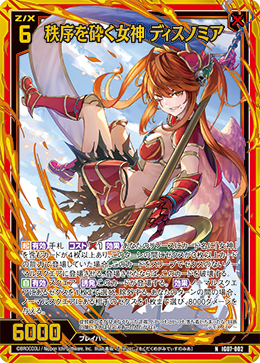 画像1: 【ホログラム】秩序を砕く女神 ディスノミア (1)