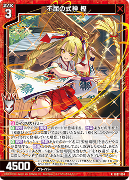 画像1: 不屈の式神 樫 (1)