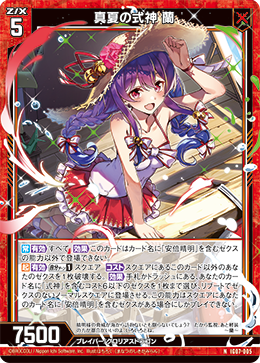 画像1: 真夏の式神 蘭 (1)