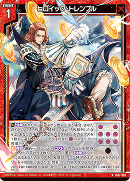 画像1: ヒロイック・トレンブル (1)