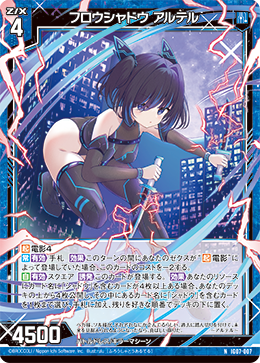 画像1: フロウシャドウ アルテル (1)