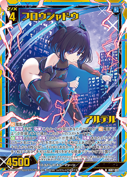 画像1: 【ホログラム】フロウシャドウ アルテル (1)