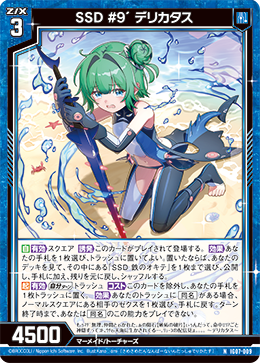 画像1: SSD #9´ デリカタス (1)