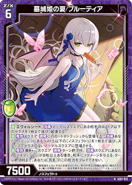 画像1: 墓城姫の夏 ブルーティア (1)