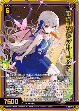 画像1: 【ホログラム】墓城姫の夏 ブルーティア (1)