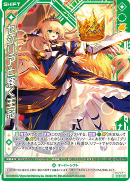 画像1: セシリアと輝く王冠 (1)