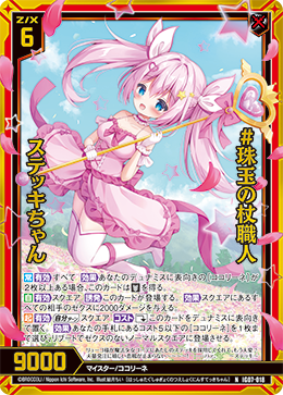 画像1: 【ホログラム】#珠玉の杖職人 ステッキちゃん (1)