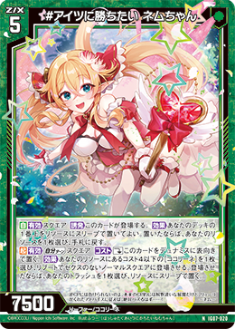 画像1: #アイツに勝ちたい ネムちゃん (1)