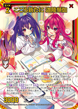 画像1: 【ホログラム】こころ新たに 迦陵頻伽 (1)