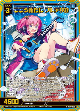 画像1: 【ホログラム】こころ新たに フレデリカ (1)