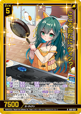 画像1: 【ホログラム】こころ新たに ケィツゥー (1)