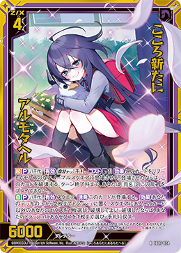 画像1: 【ホログラム】こころ新たに アルモタヘル (1)