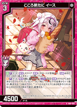 画像1: こころ新たに イース (1)