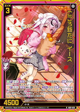 画像1: 【ホログラム】こころ新たに イース (1)