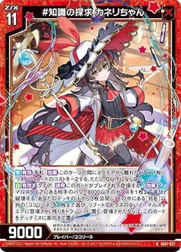 画像1: #知識の探求 カネリちゃん (1)