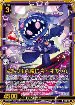 画像1: 【ホログラム】#あの子の隣に ギーギちゃん (1)