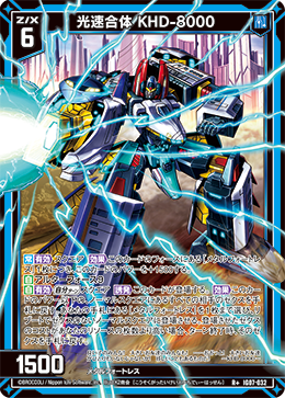 画像1: 光速合体 KHD-8000 (1)
