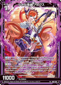 画像1: 小さな使者 アルクス (1)