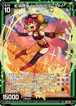 画像1: 紅幼昆虫 レッドドラゴンフライ (1)