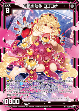 画像1: 白熱の幼体 ヨゴロナ (1)