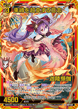 画像1: 束縛を超克する意志 迦陵頻伽 (1)