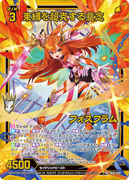 画像1: 束縛を超克する意志 フォスフラム (1)