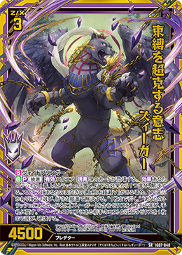 画像1: 束縛を超克する意志 ズィーガー (1)