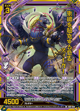 画像1: 【ホログラム】束縛を超克する意志 ズィーガー (1)