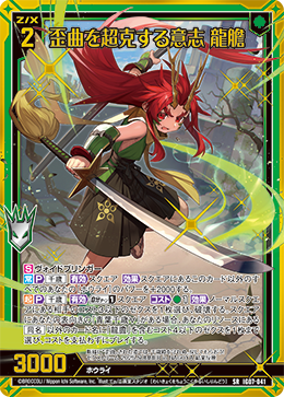 画像1: 歪曲を超克する意志 龍膽 (1)