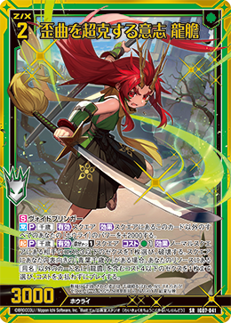 画像1: 【ホログラム】歪曲を超克する意志 龍膽 (1)