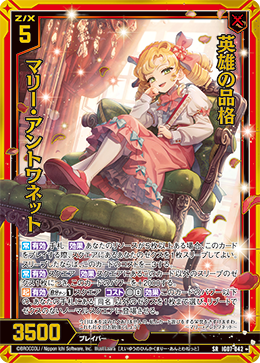 画像1: 英雄の品格 マリー・アントワネット (1)