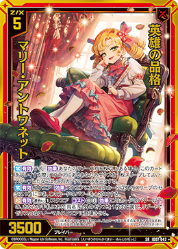 画像1: 【ホログラム】英雄の品格 マリー・アントワネット (1)