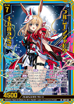 画像1: 【ホログラム】フルムーンシャドウ 十五夜うさぎ (1)